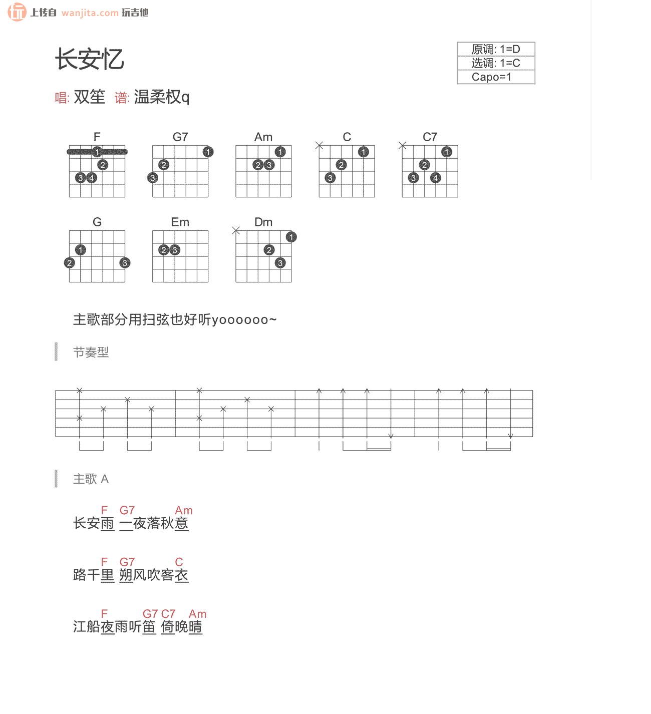 《长安忆吉他谱》__C调_吉他图片谱2张 图1