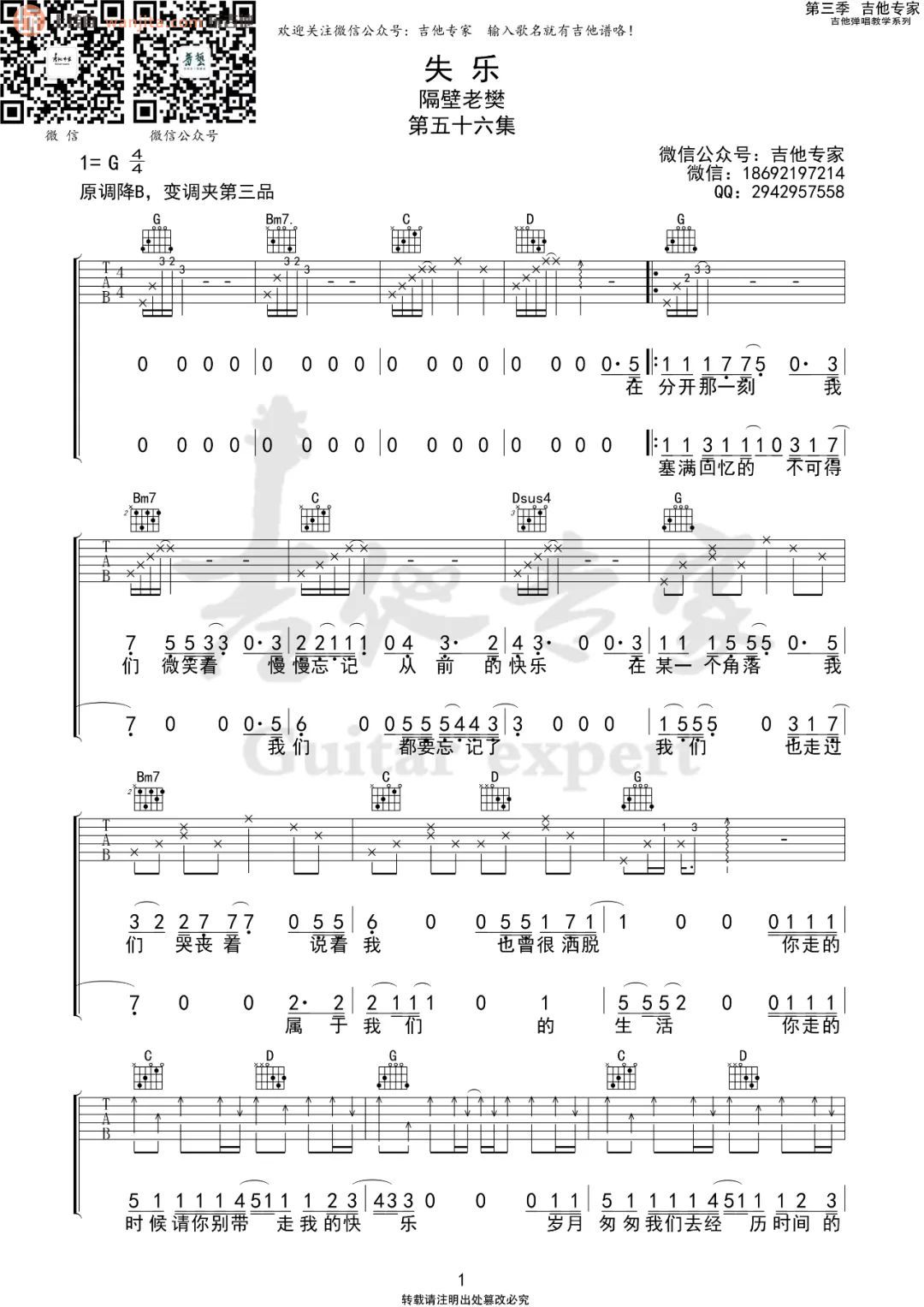 《失乐吉他谱》_隔壁老樊_G调_吉他图片谱2张 图1