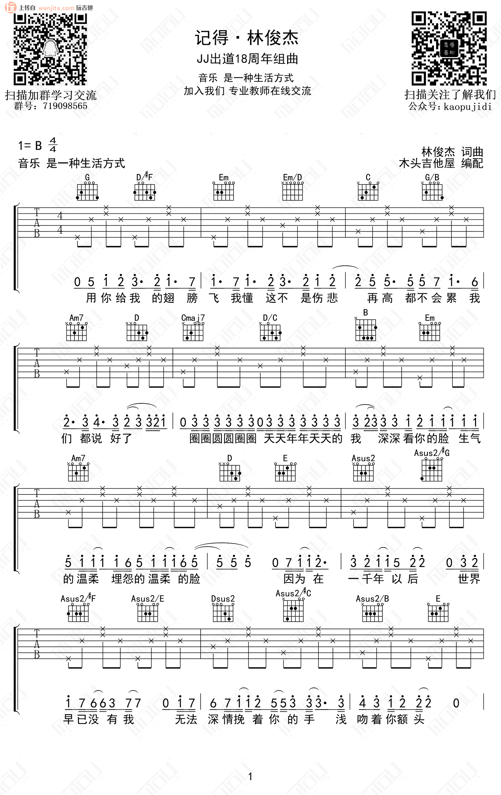 《出道18周年吉他谱》_林俊杰_B调_吉他图片谱2张 图1