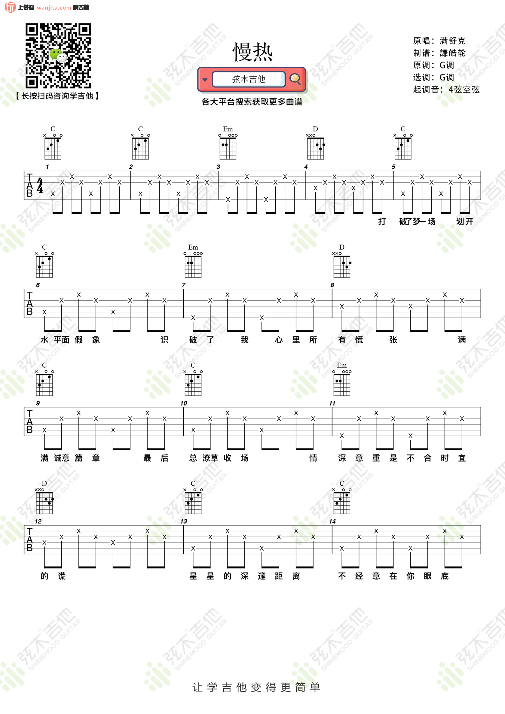 《慢热吉他谱》_满舒克_G调_吉他图片谱2张 图1