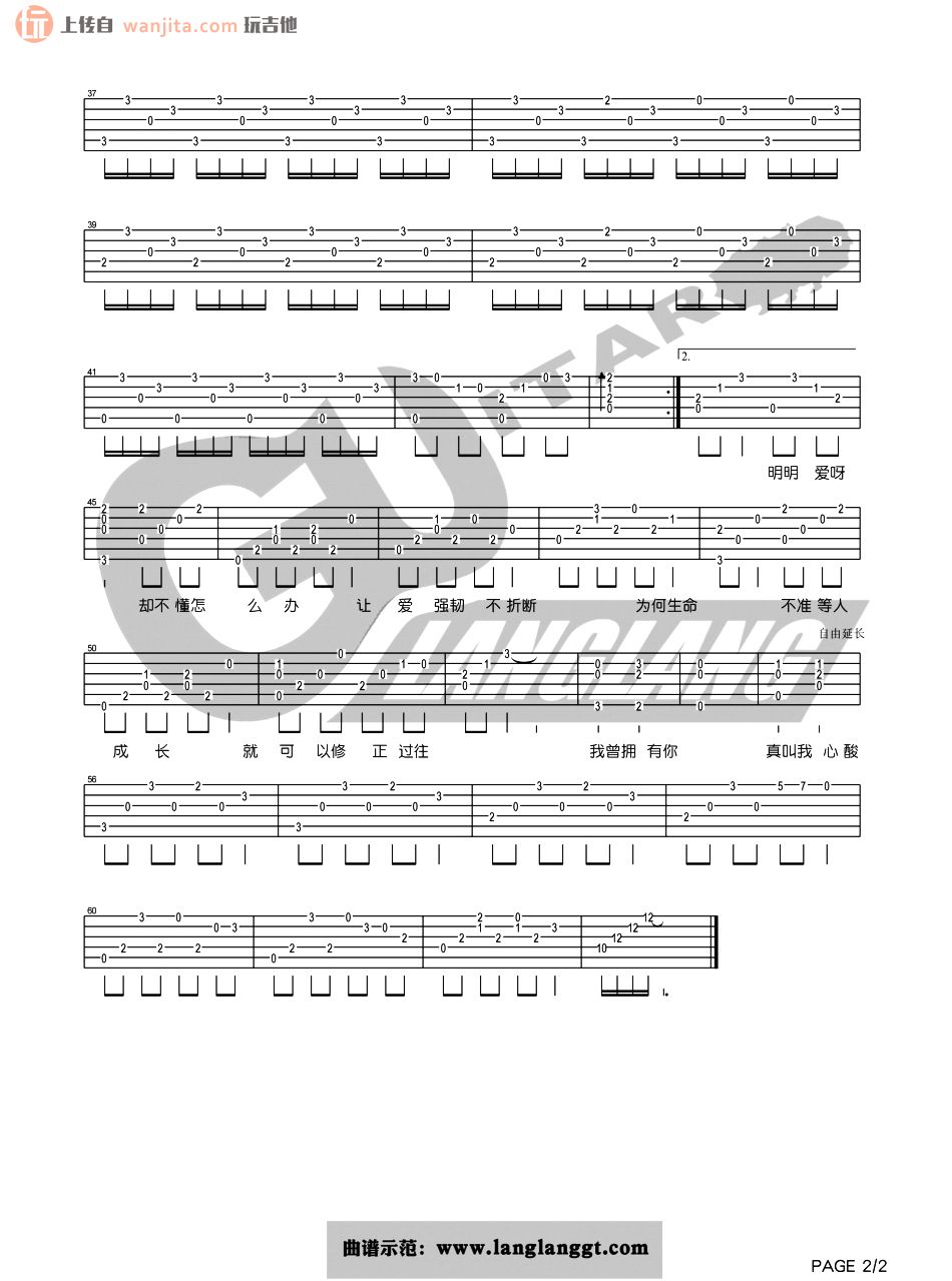 《心酸吉他谱》_林宥嘉_G调_吉他图片谱2张 图2