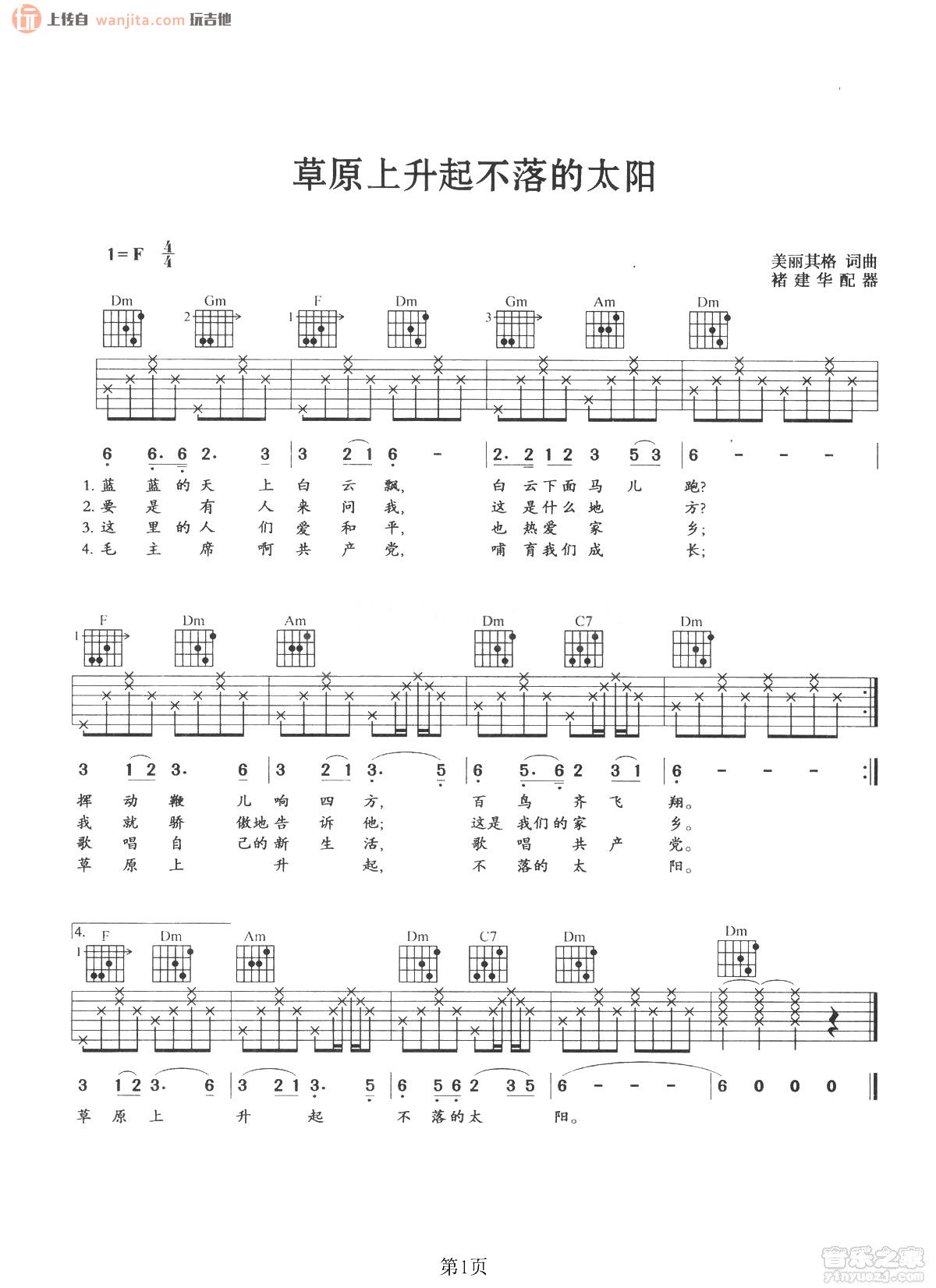 《草原上升起不落的太阳吉他谱》__F调_吉他图片谱1张 图1