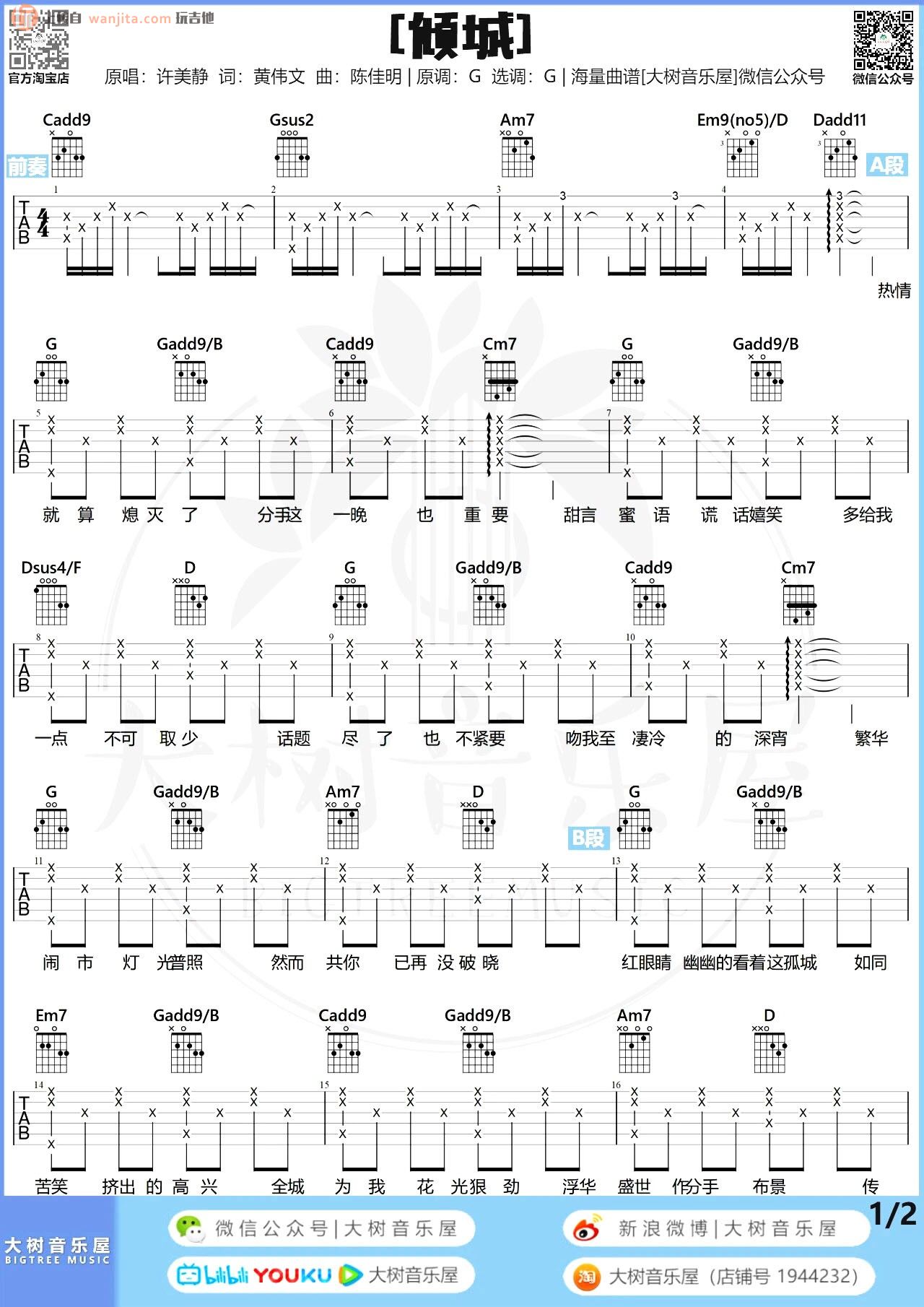 《倾城吉他谱》_许美静_G调_吉他图片谱2张 图1