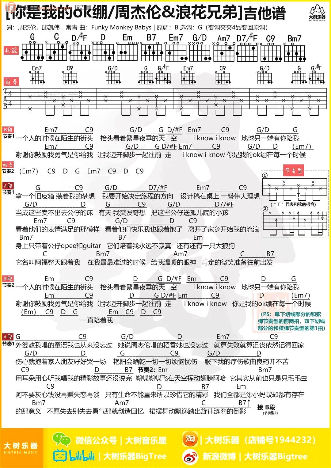 《你是我的ok绷吉他谱》