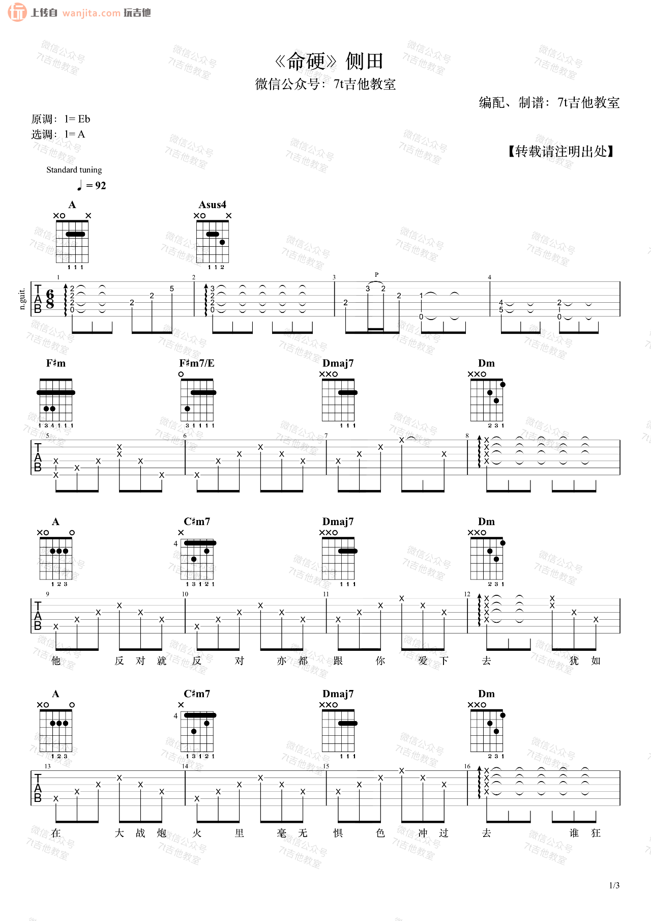 《命硬吉他谱》__A调_吉他图片谱2张 图1