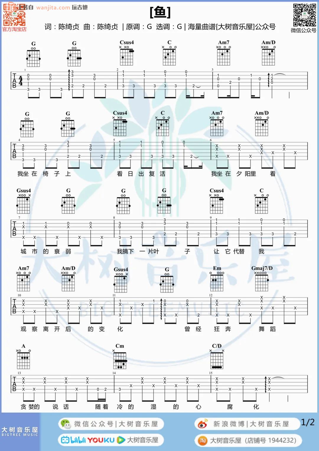 《鱼吉他谱》_陈绮贞_G调_吉他图片谱2张 图1