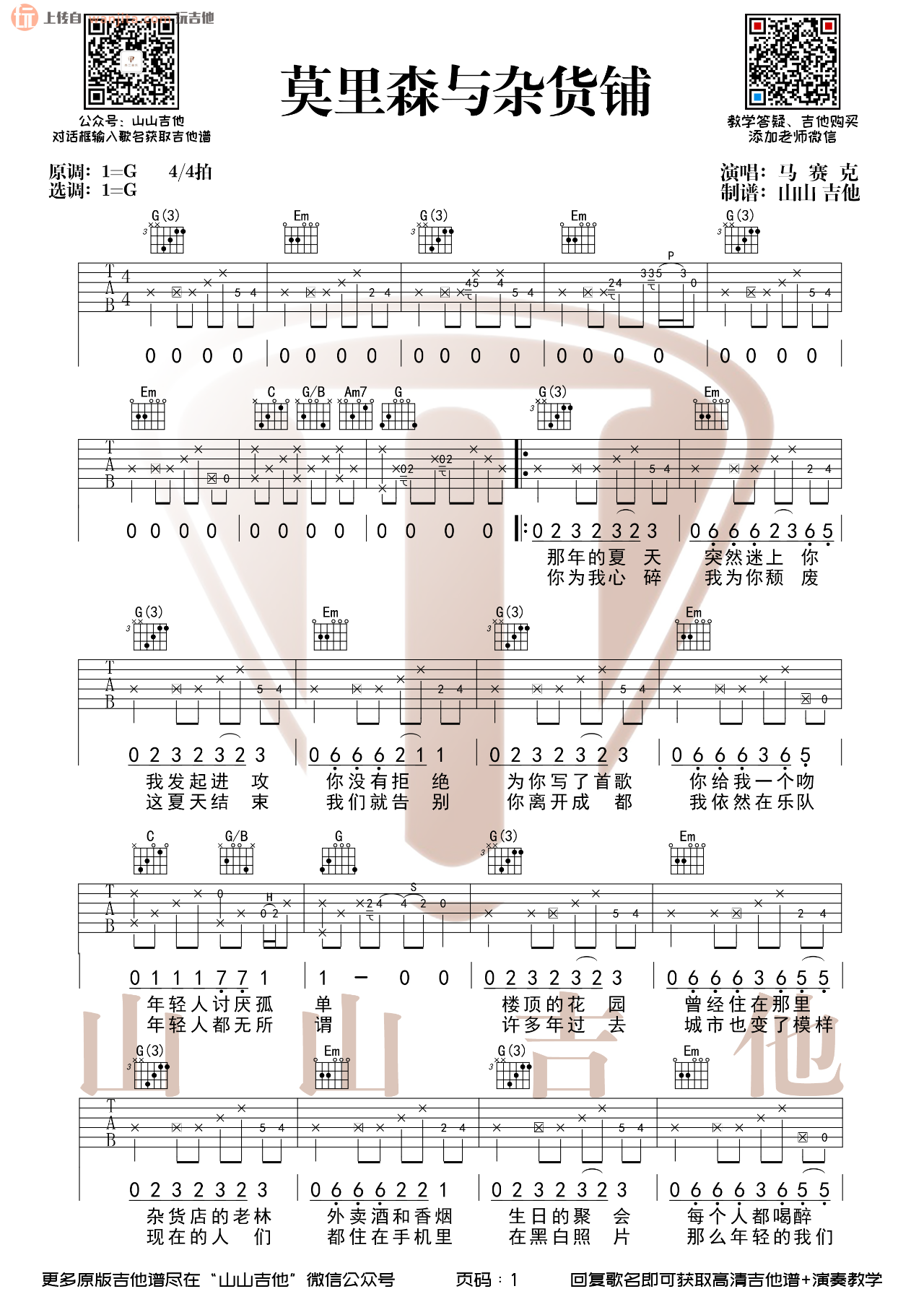 《莫里森与杂货铺吉他谱》__G调_吉他图片谱2张 图1