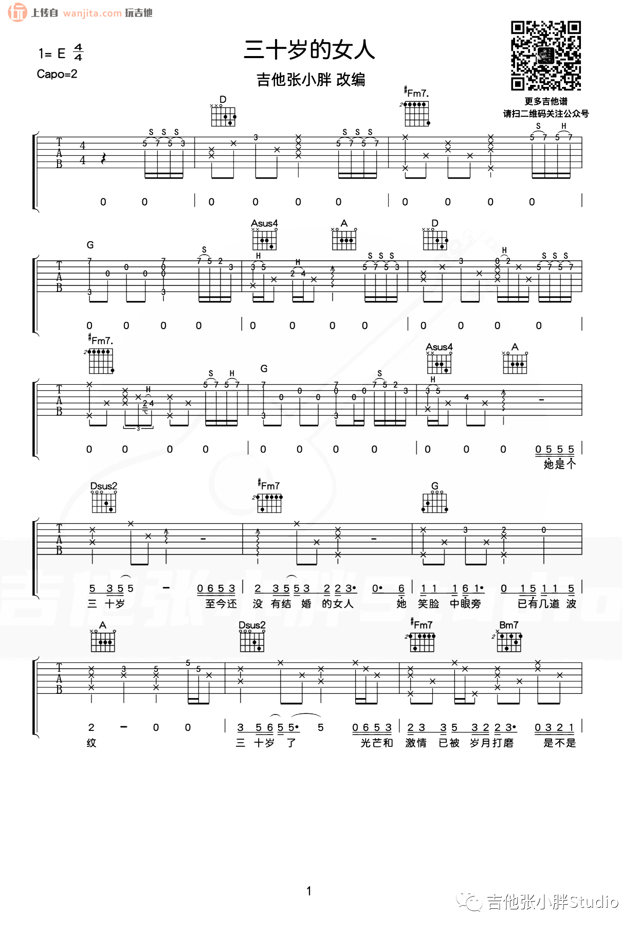 《三十岁的女人吉他谱》_赵雷_E调_吉他图片谱2张 图1