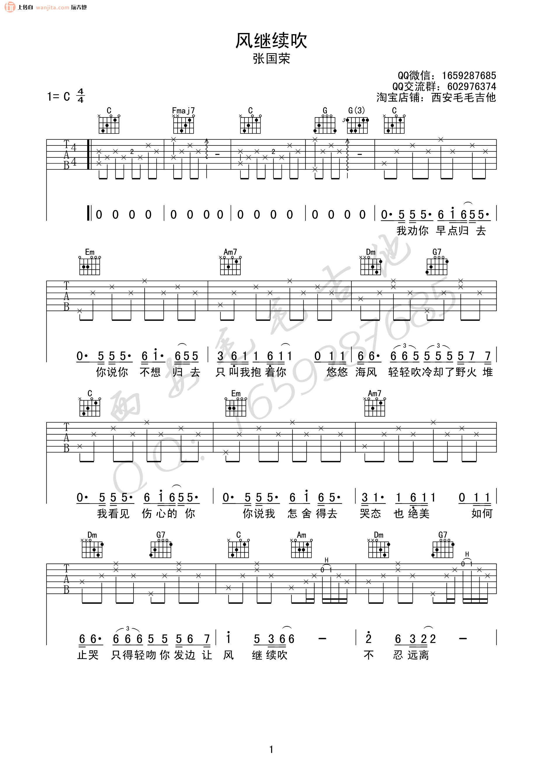 《风继续吹吉他谱》_张国荣_C调_吉他图片谱2张 图1