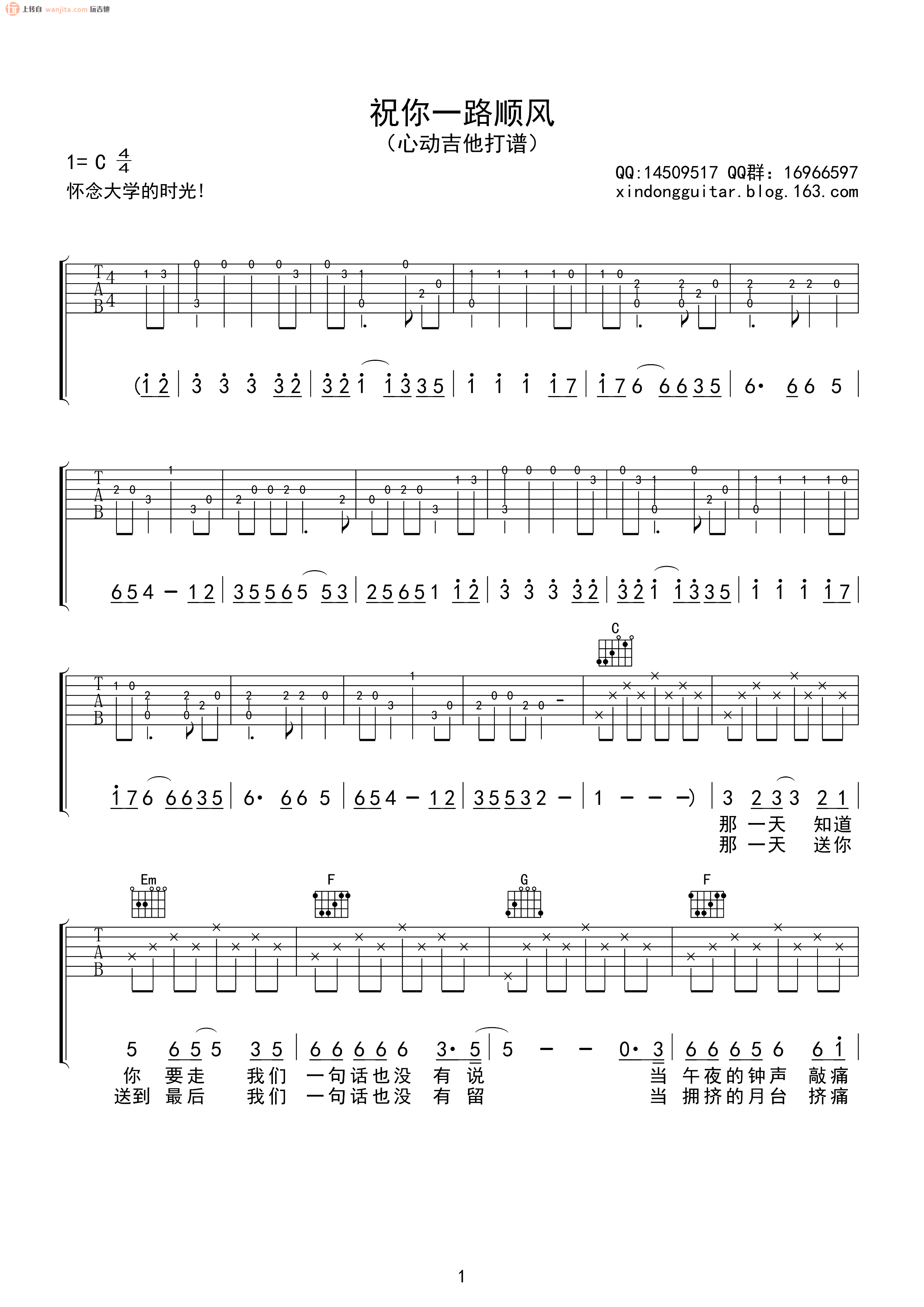 《祝你一路顺风吉他谱》__C调_吉他图片谱2张 图1