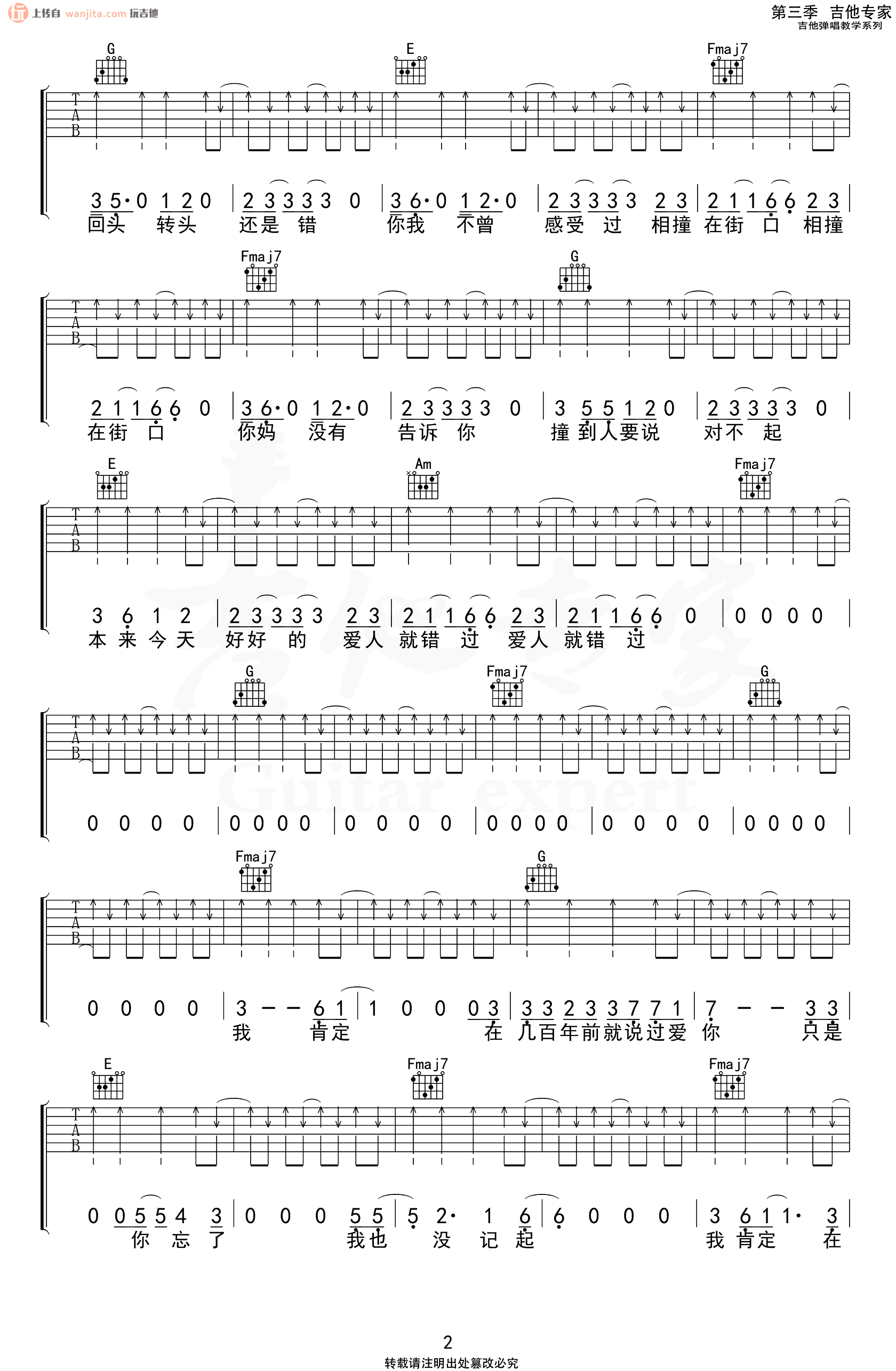 《爱人错过吉他谱》__C调_吉他图片谱2张 图2
