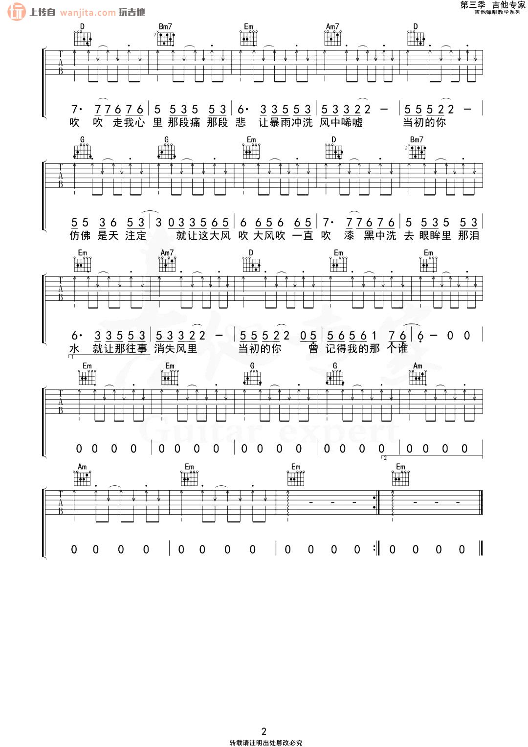 《大风吹吉他谱》__G调_吉他图片谱2张 图2