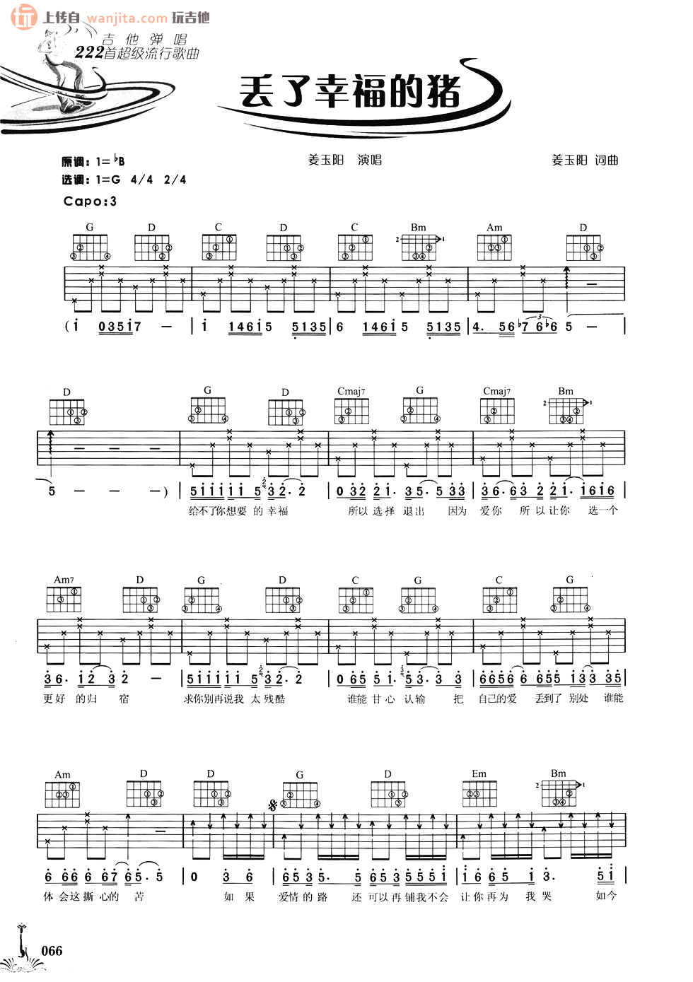 《丢了幸福的猪吉他谱》__G调_吉他图片谱2张 图1