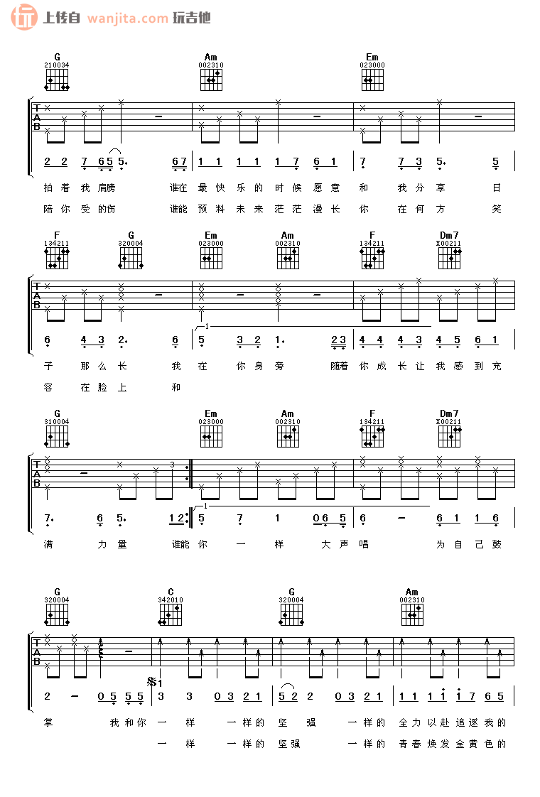 《和你一样吉他谱》_李宇春_C调_吉他图片谱2张 图2