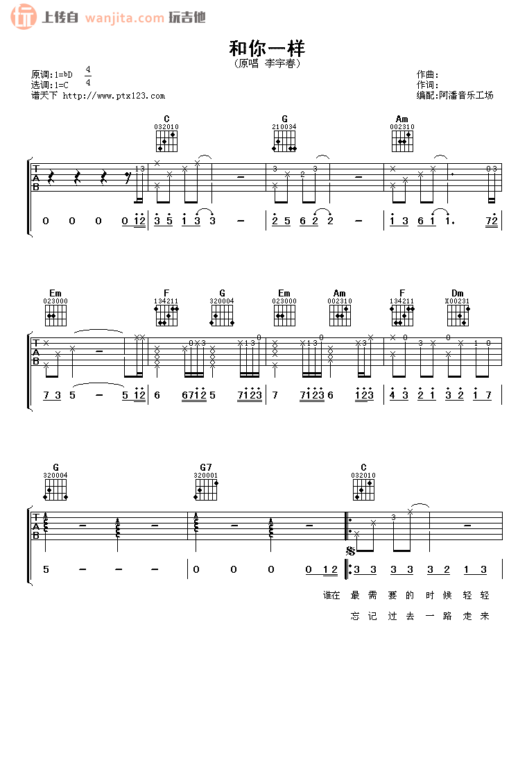 《和你一样吉他谱》_李宇春_C调_吉他图片谱2张 图1