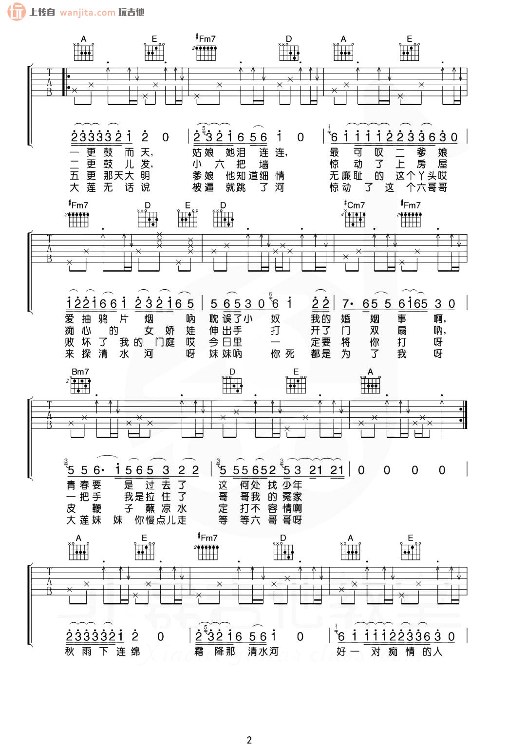 《探清水河吉他谱》_张国荣_A调_吉他图片谱2张 图2
