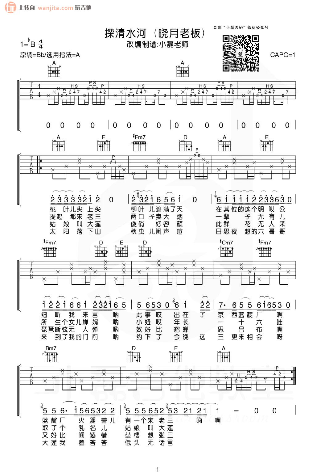 《探清水河吉他谱》_张国荣_A调_吉他图片谱2张 图1