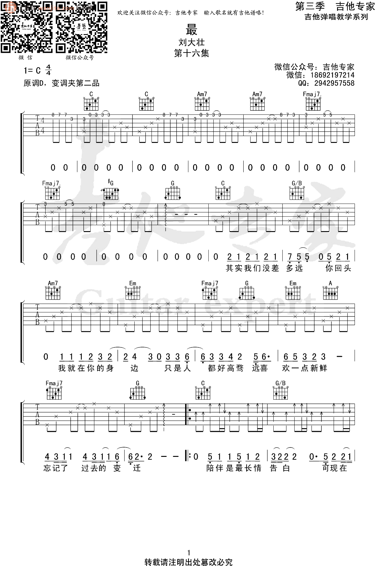 《最吉他谱》_刘大壮_C调_吉他图片谱2张 图1