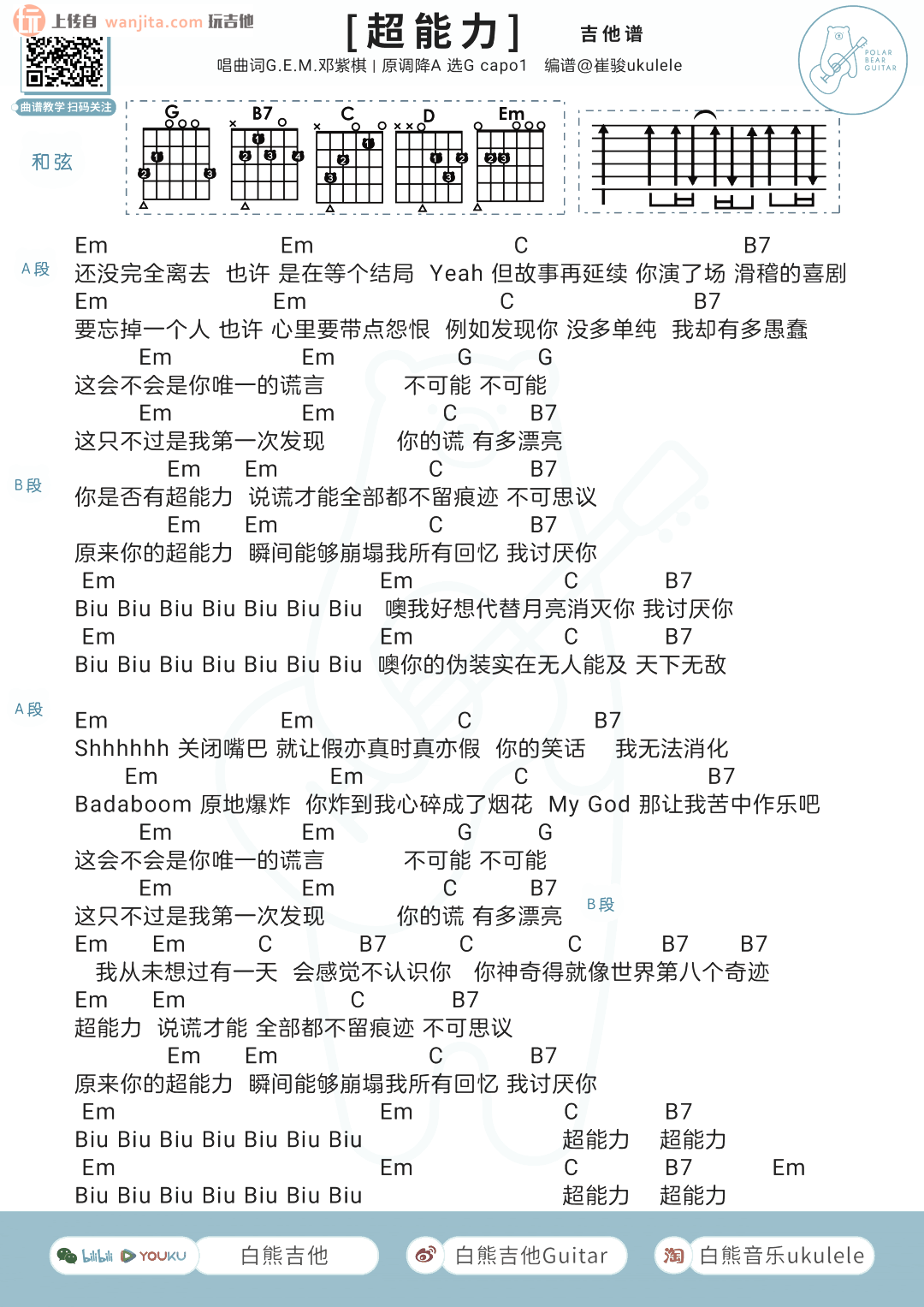 《超能力吉他谱》_邓紫棋_G调_吉他图片谱1张 图1