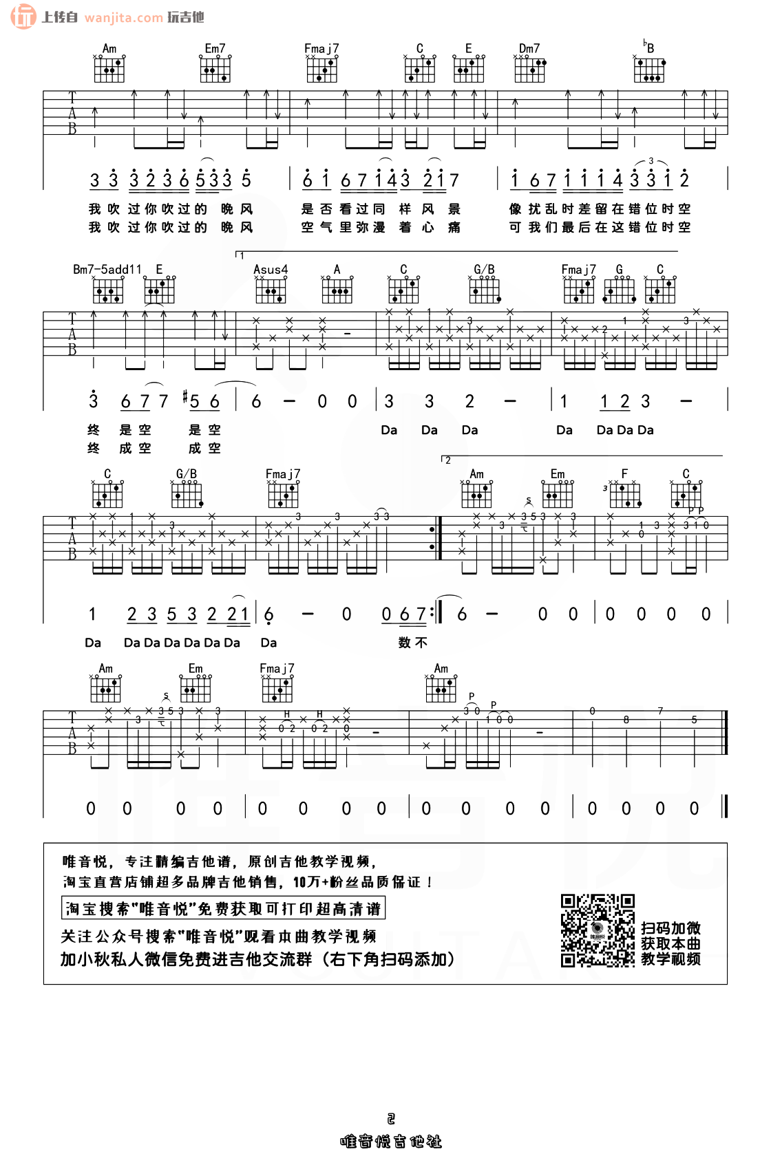 《错位时空吉他谱》_艾辰_C调_吉他图片谱2张 图2