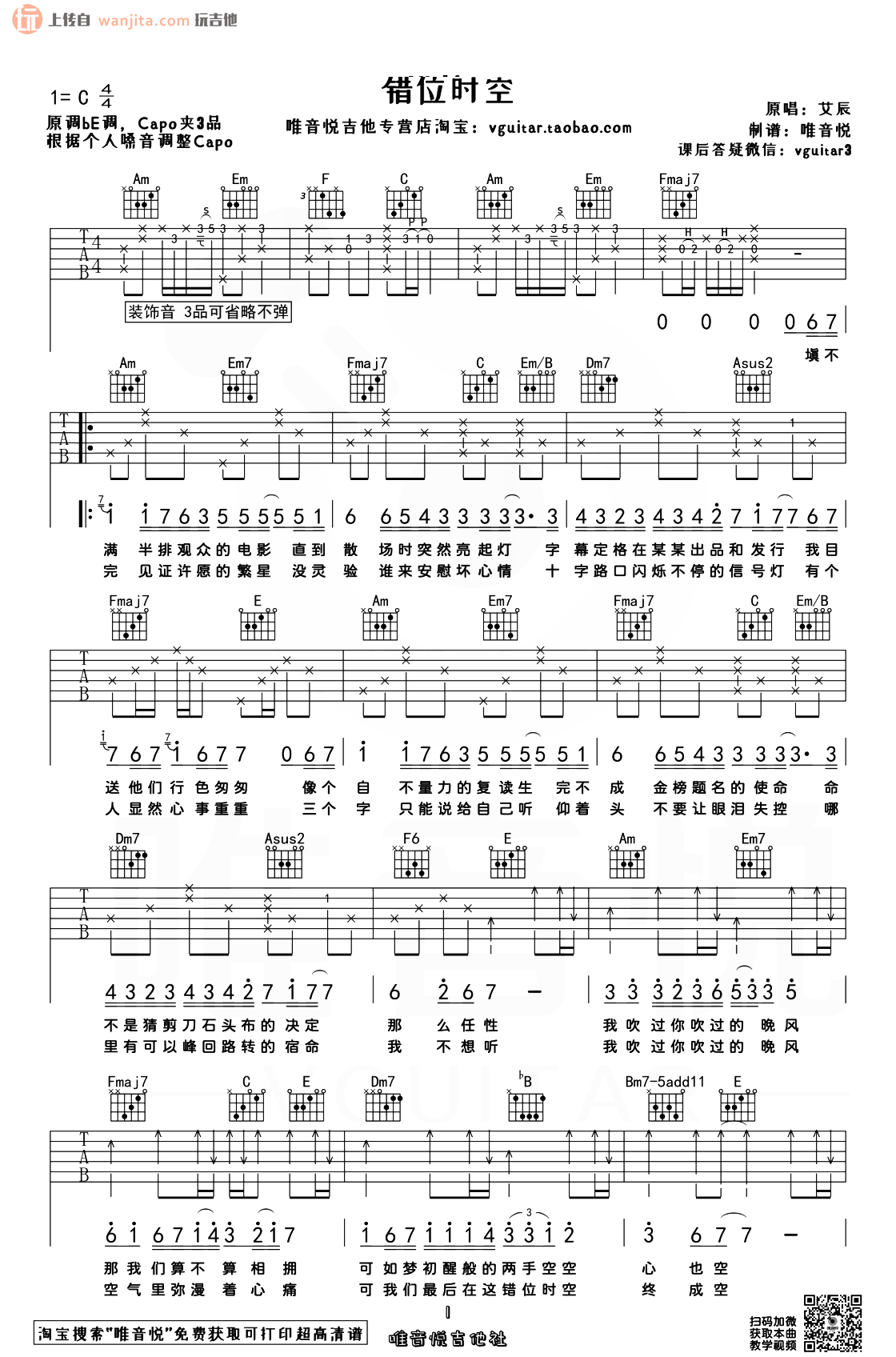 《错位时空吉他谱》_艾辰_C调_吉他图片谱2张 图1