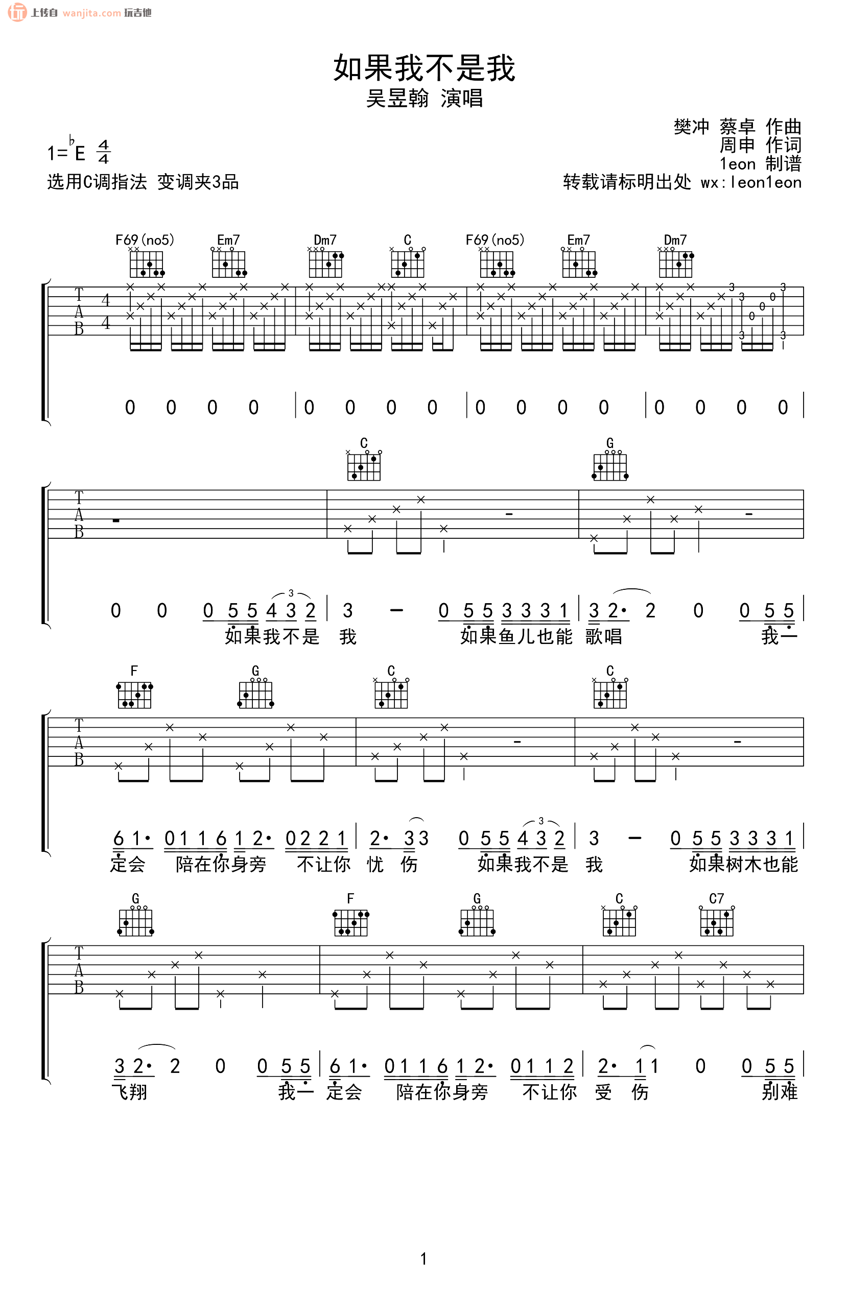 《如果我不是我吉他谱》_李宇春_C调_吉他图片谱2张 图1