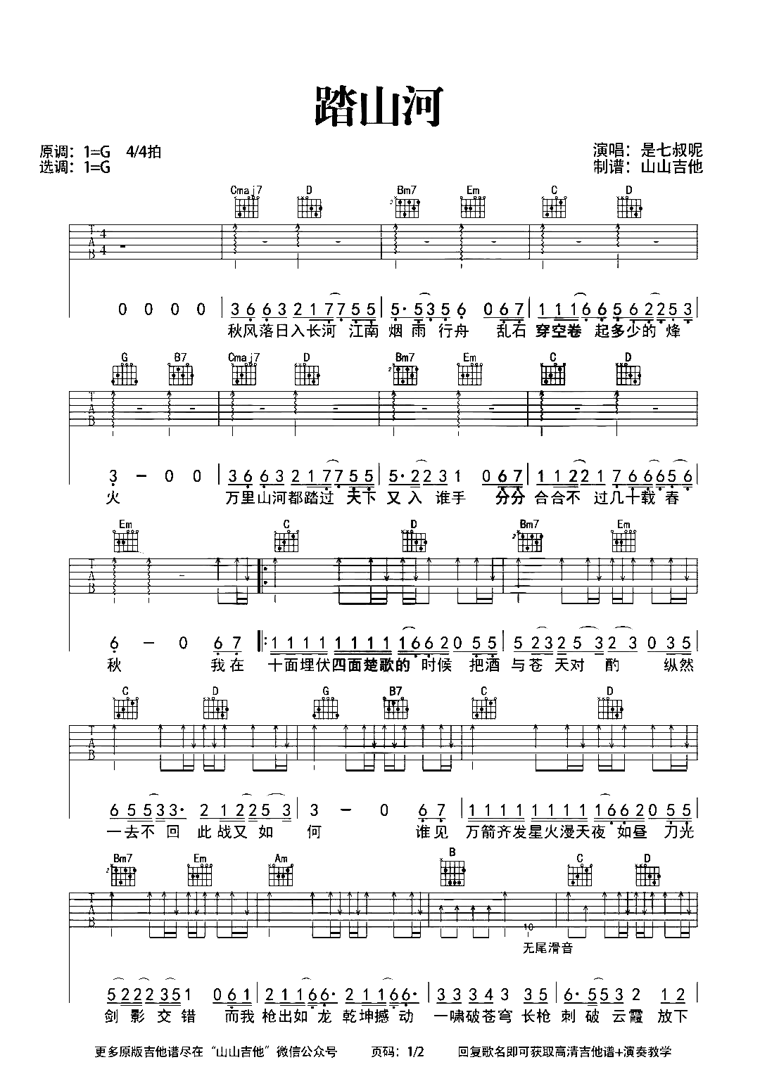 踏山河吉他譜是七叔呢g調吉他圖片譜2張