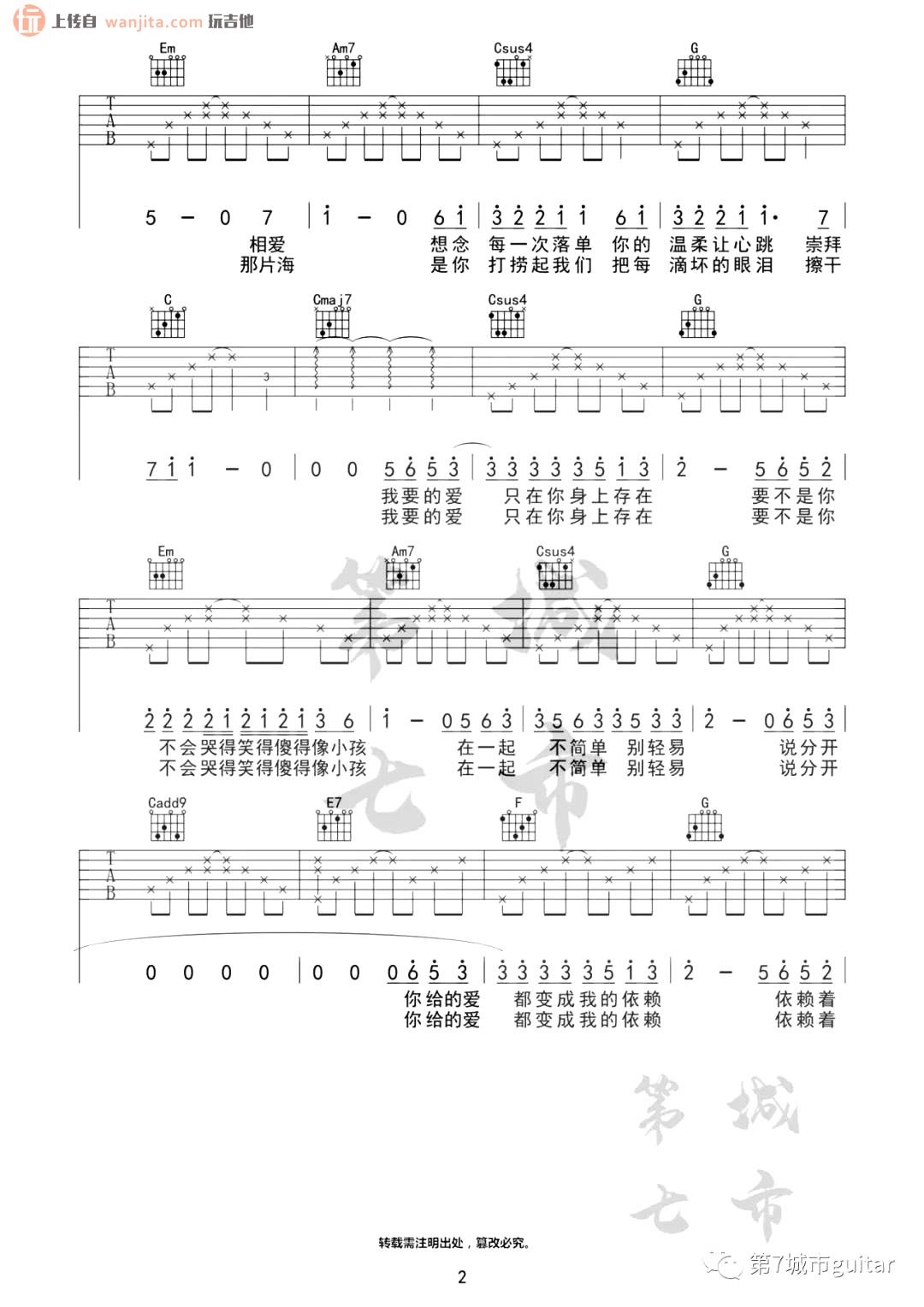 《爱存在吉他谱》_王靖雯不胖_C调_吉他图片谱2张 图2