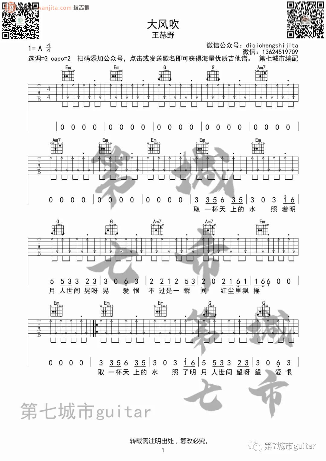 《大风吹吉他谱》__G调_吉他图片谱2张 图1