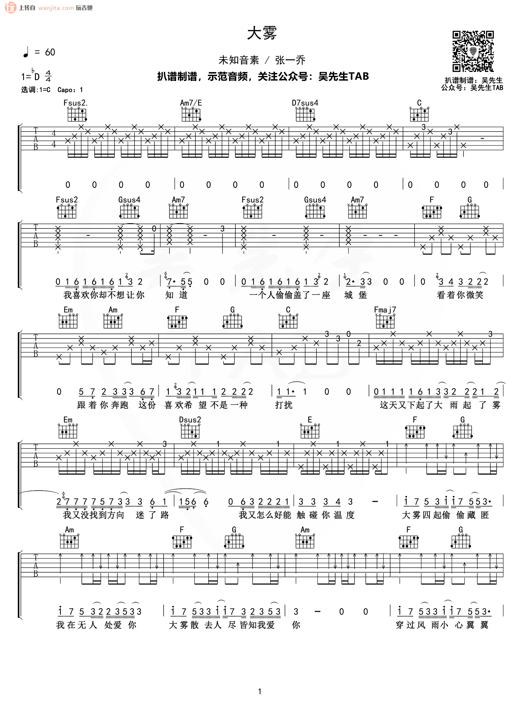 《大雾吉他谱》__C调_吉他图片谱2张 图1