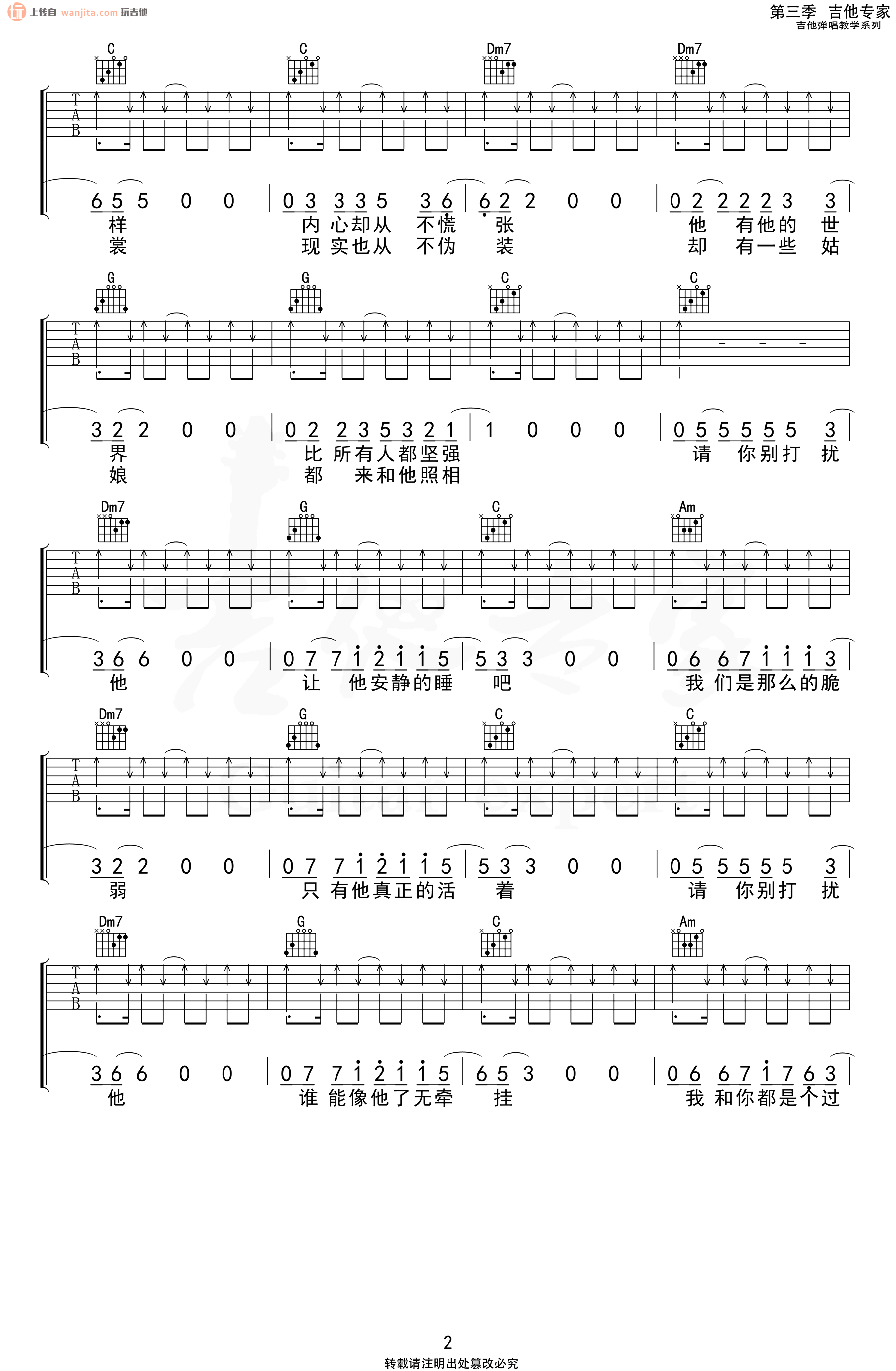 《别打扰他吉他谱》_贰佰_C调_吉他图片谱2张 图2