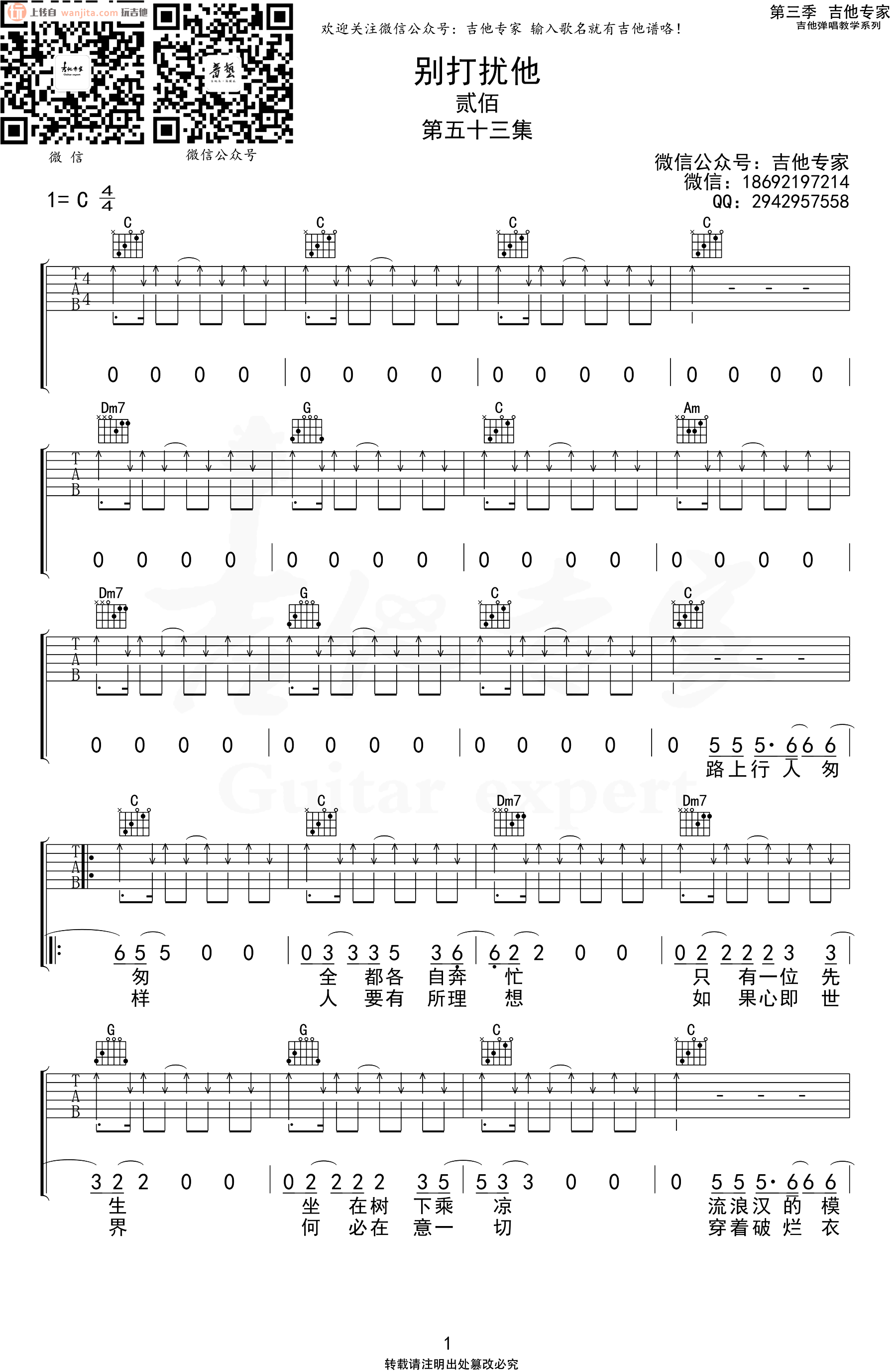 《别打扰他吉他谱》_贰佰_C调_吉他图片谱2张 图1