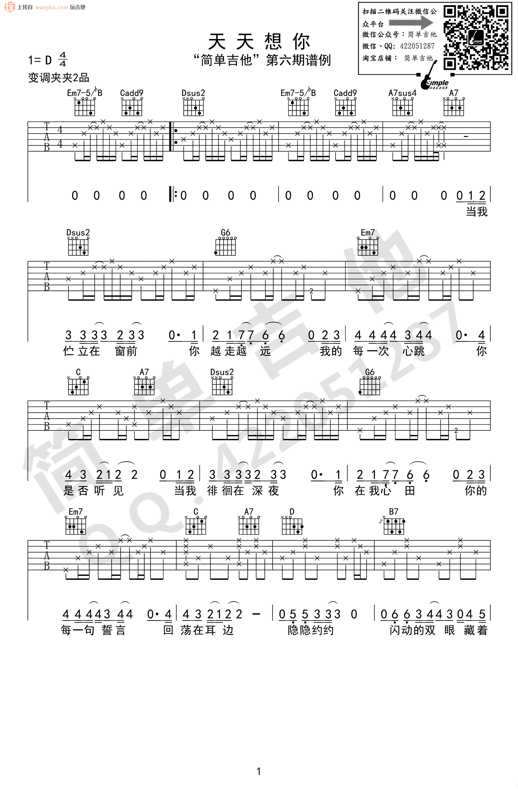 《天天想你吉他谱》_张雨生_D调_吉他图片谱2张 图1