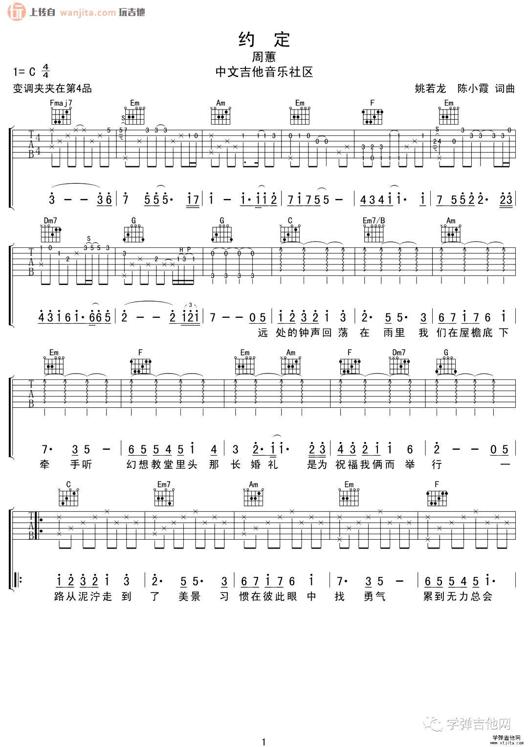 《约定吉他谱》__C调_吉他图片谱2张 图1