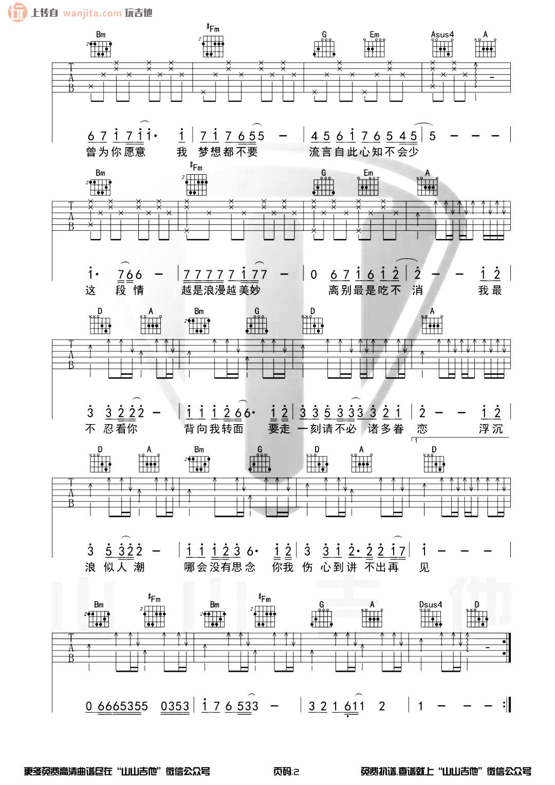 《讲不出再见吉他谱》_谭咏麟_D调_吉他图片谱2张 图2