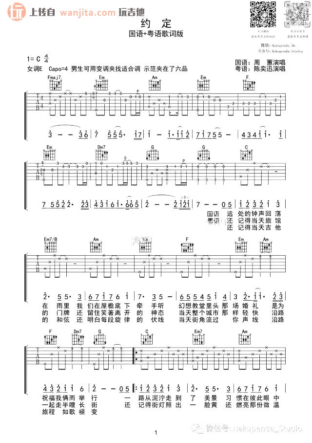 《约定吉他谱》_陈奕迅_C调_吉他图片谱2张 图1