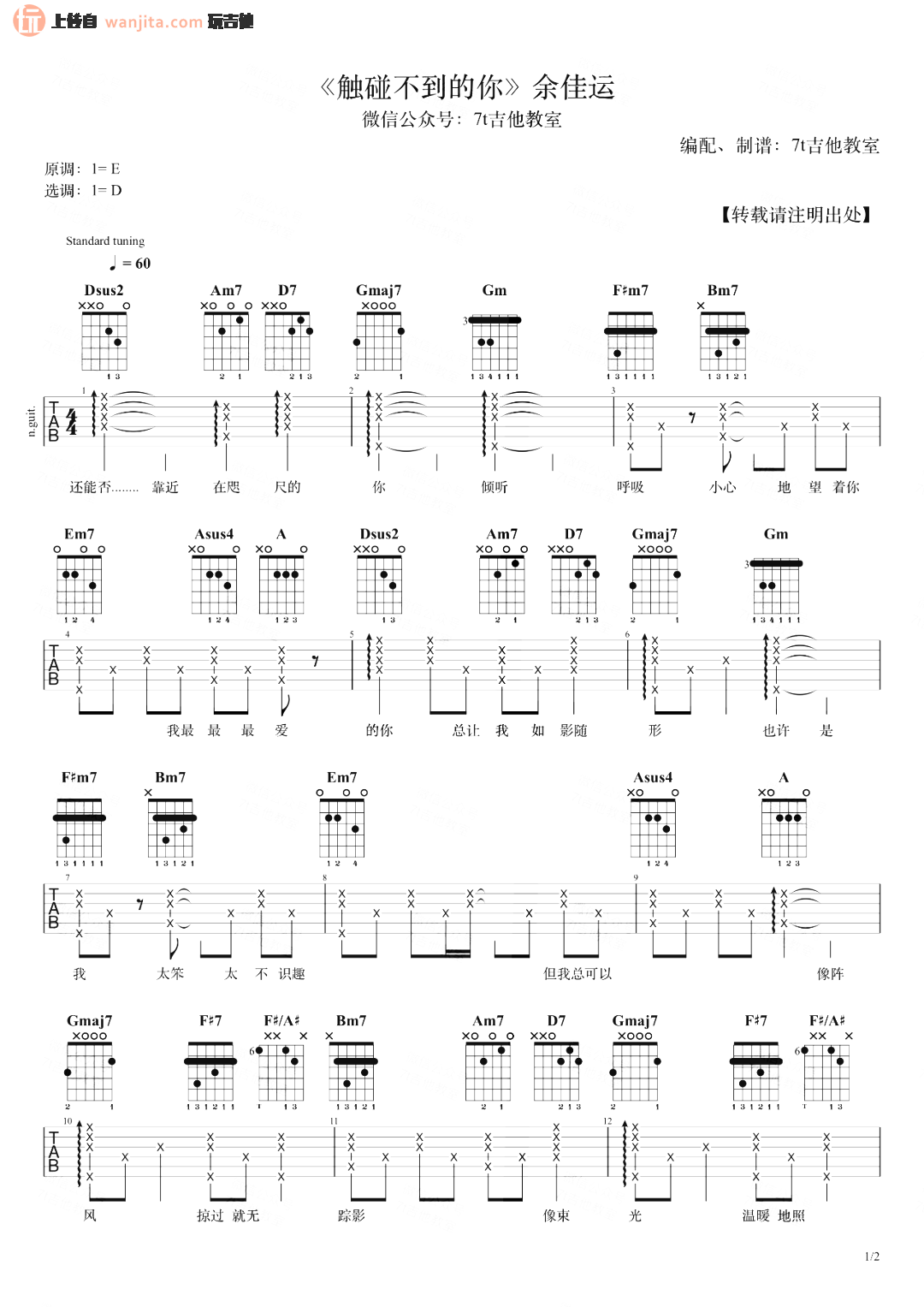 《触碰不到的你吉他谱》_余佳运_D调_吉他图片谱2张 图1