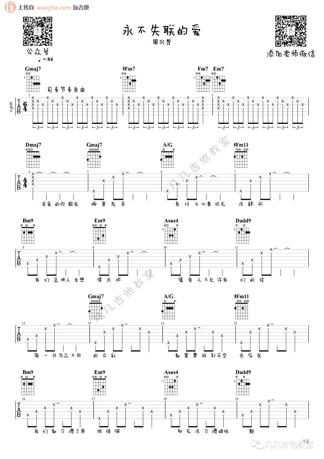 《永不失联的爱吉他谱》_周兴哲_未知调_吉他图片谱2张 图1
