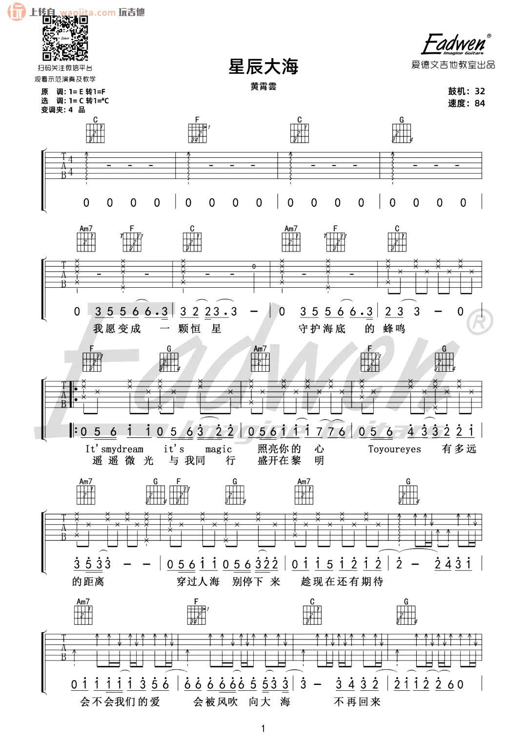 星辰大海吉他譜黃霄雲c調吉他圖片譜2張