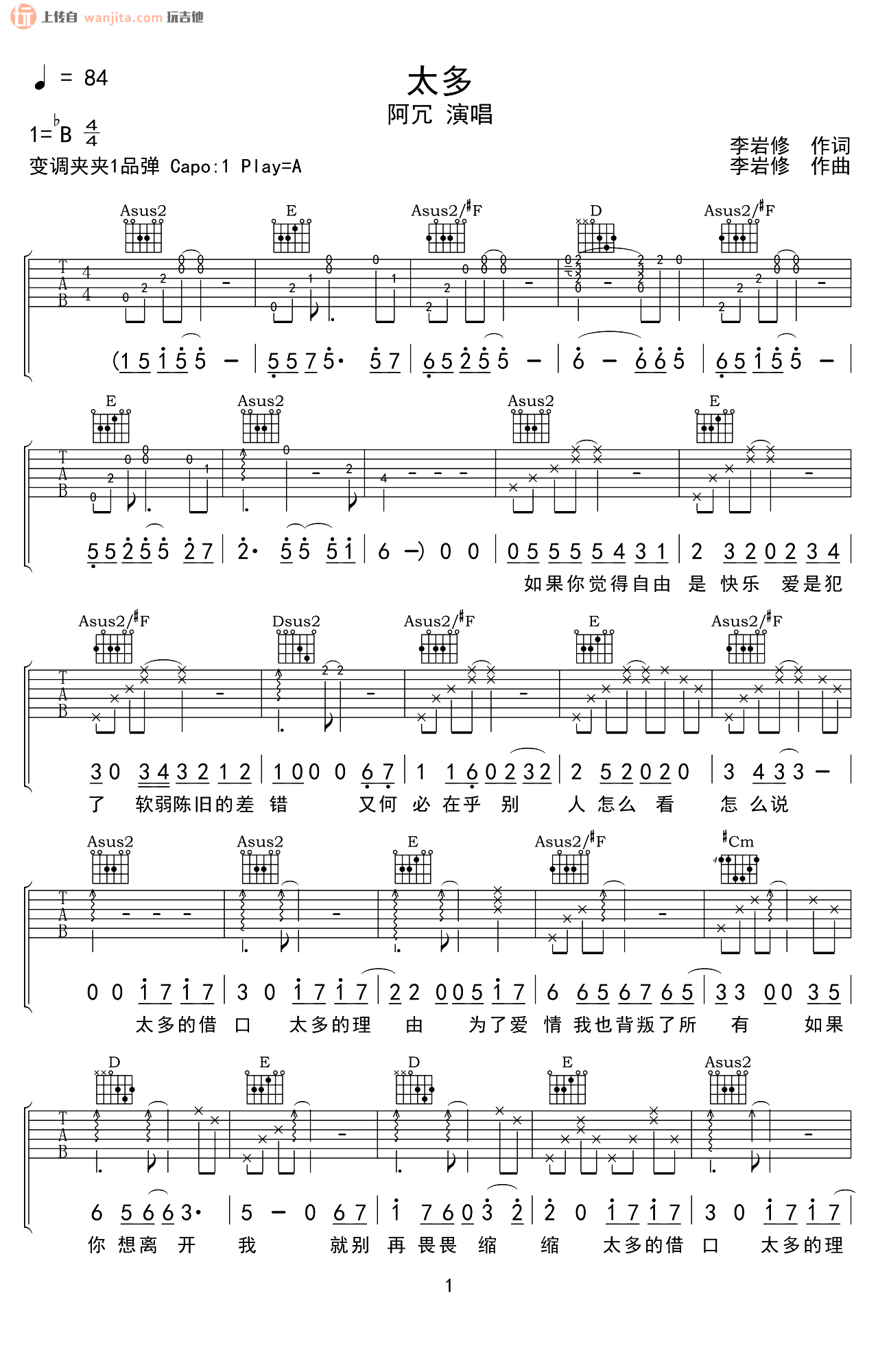 《太多吉他谱》_阿冗_A调_吉他图片谱2张 图1