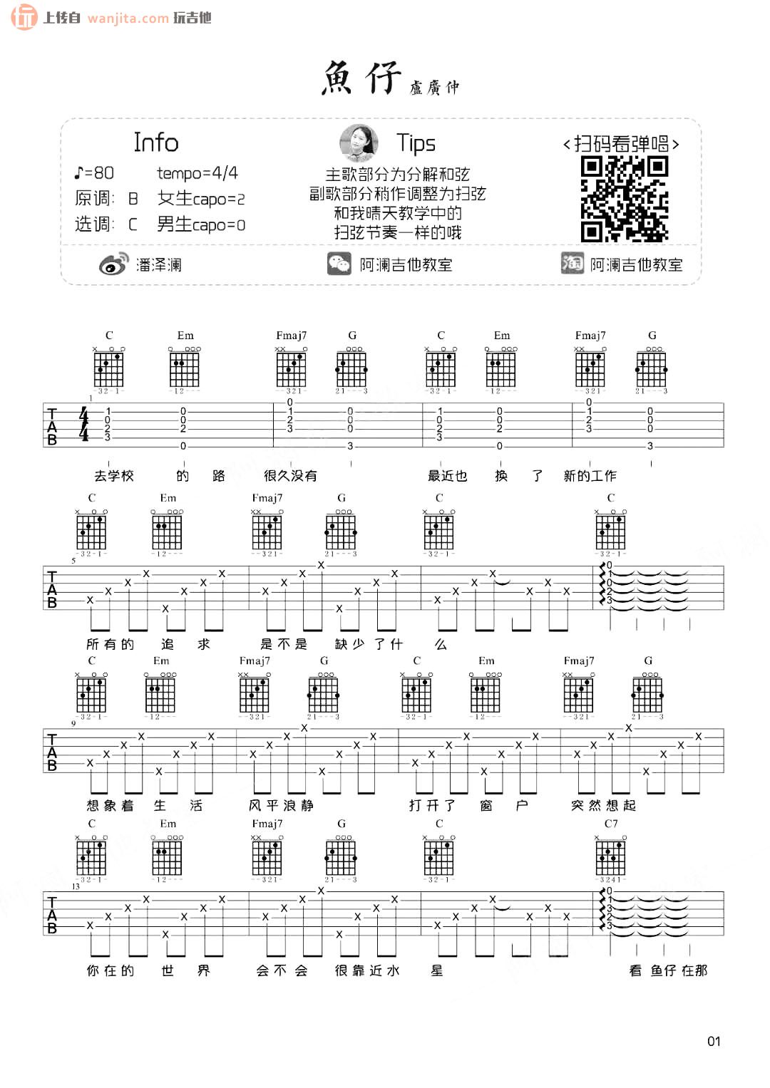 鱼仔吉他谱 - 卢广仲 - C调吉他弹唱谱 - 琴谱网