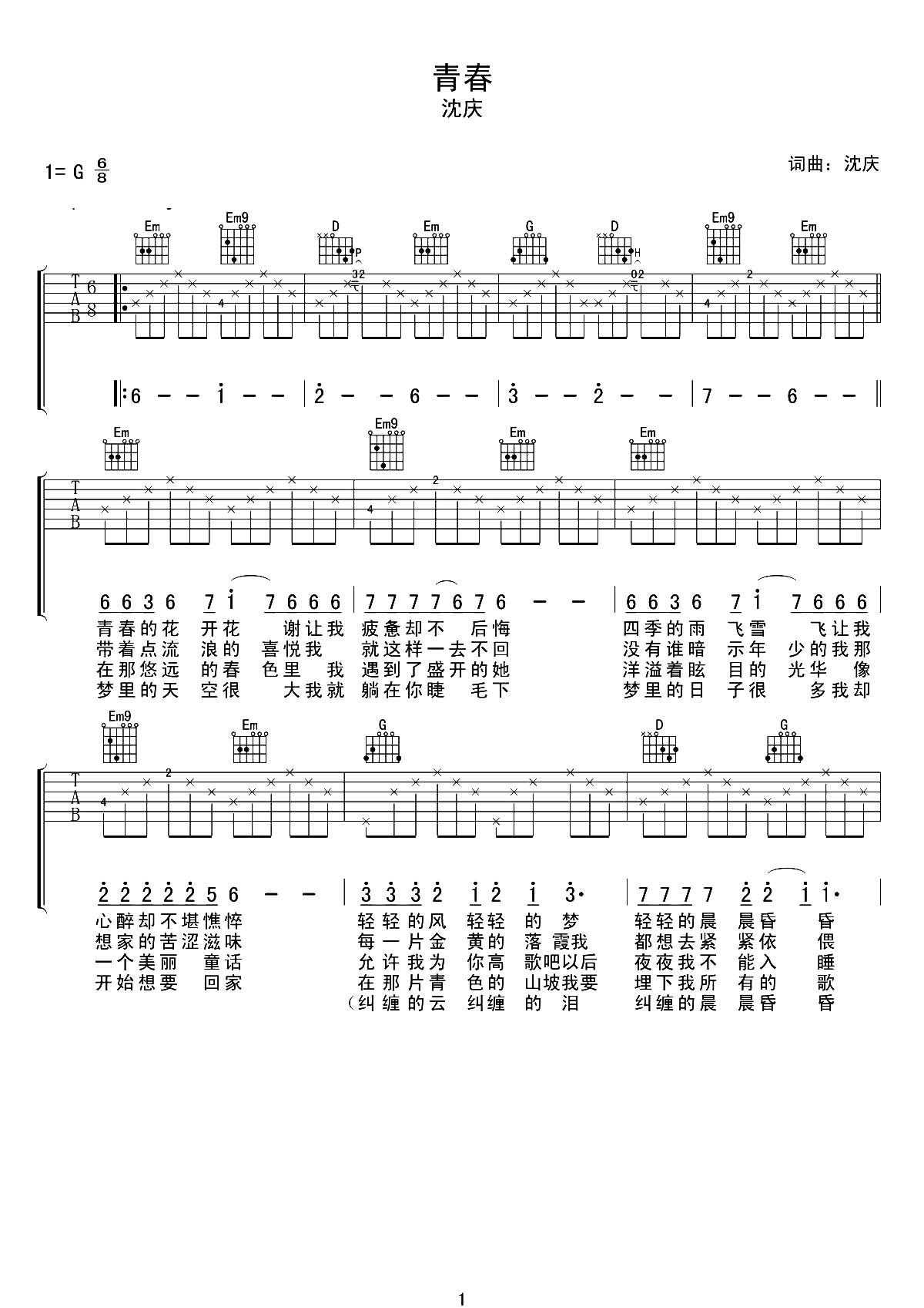 《青春吉他谱》__G调_吉他图片谱2张 图1