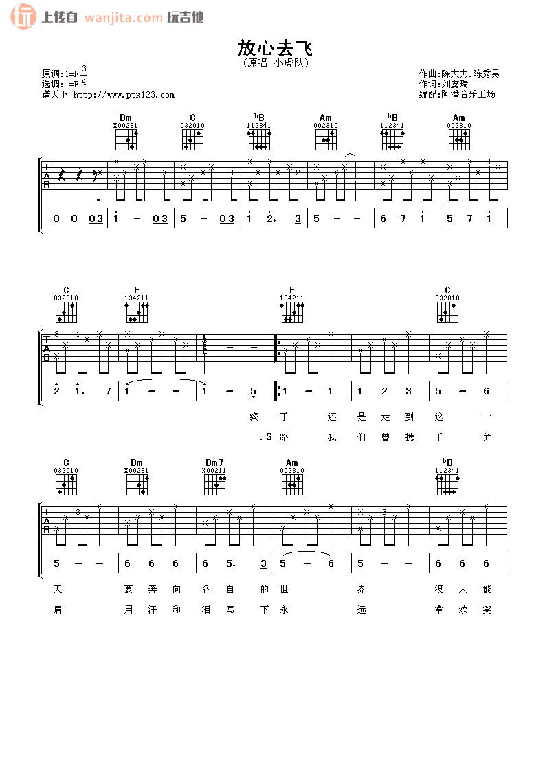 《放心去飞吉他谱》_小虎队_F调_吉他图片谱2张 图1