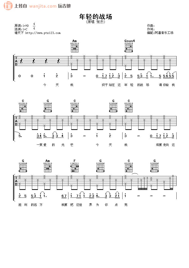 《年轻的战场吉他谱》_张杰_C调_吉他图片谱2张 图1