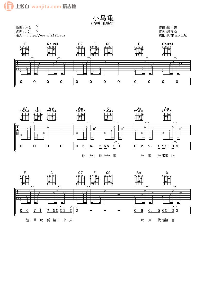 《小乌龟吉他谱》_张栋梁_G调_吉他图片谱2张 图1