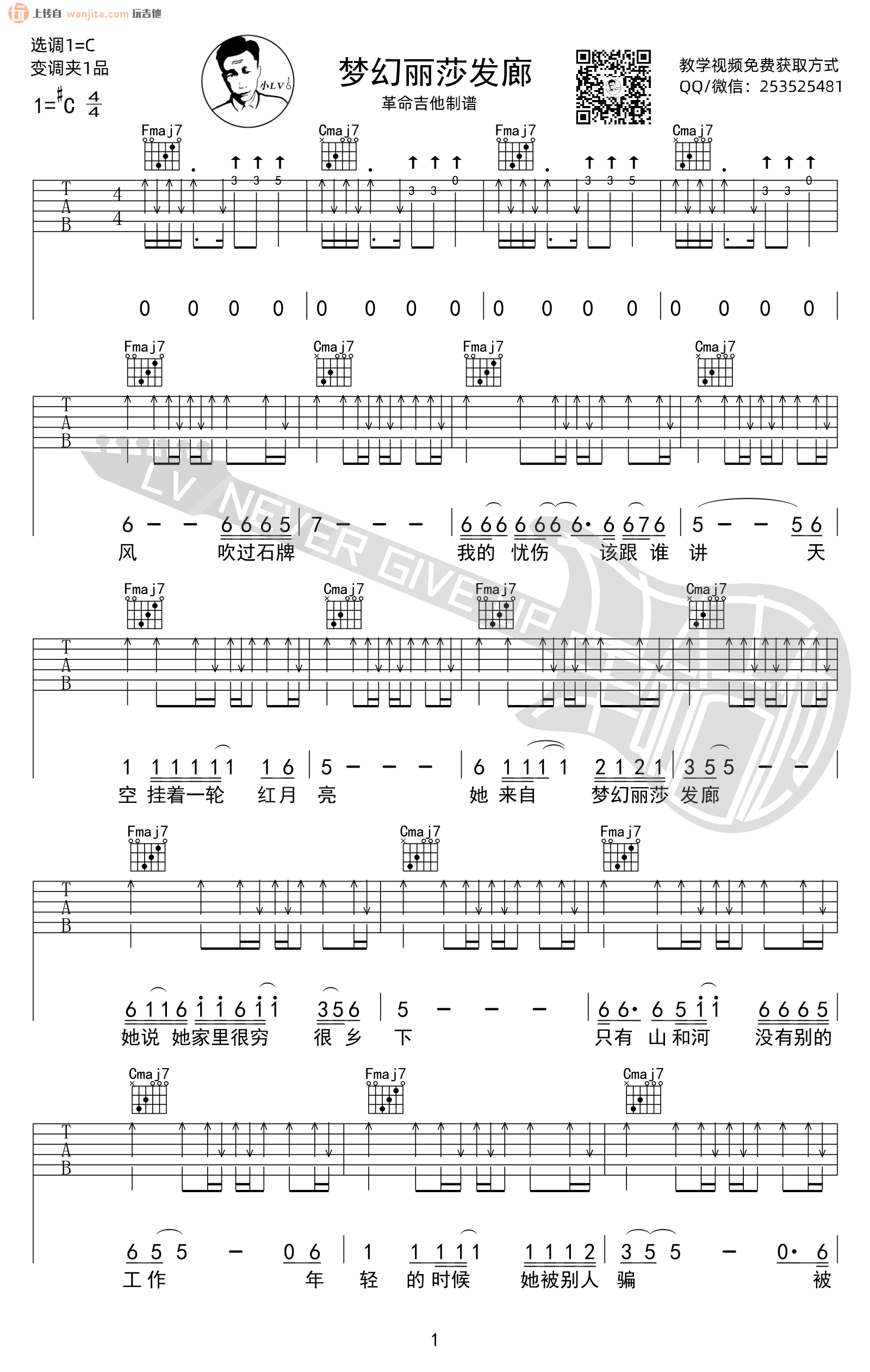 《梦幻丽莎发廊吉他谱》_五条人_C调_吉他图片谱2张 图1
