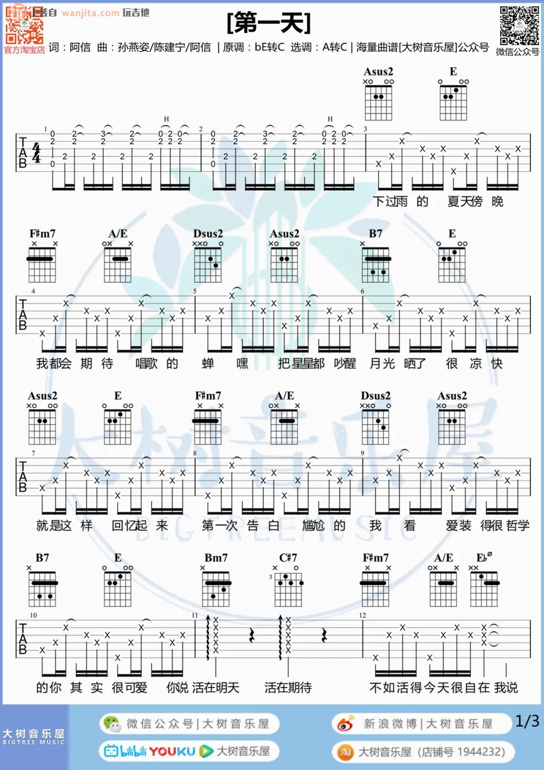 《第一天吉他谱》_孙燕姿_A调_吉他图片谱2张 图1