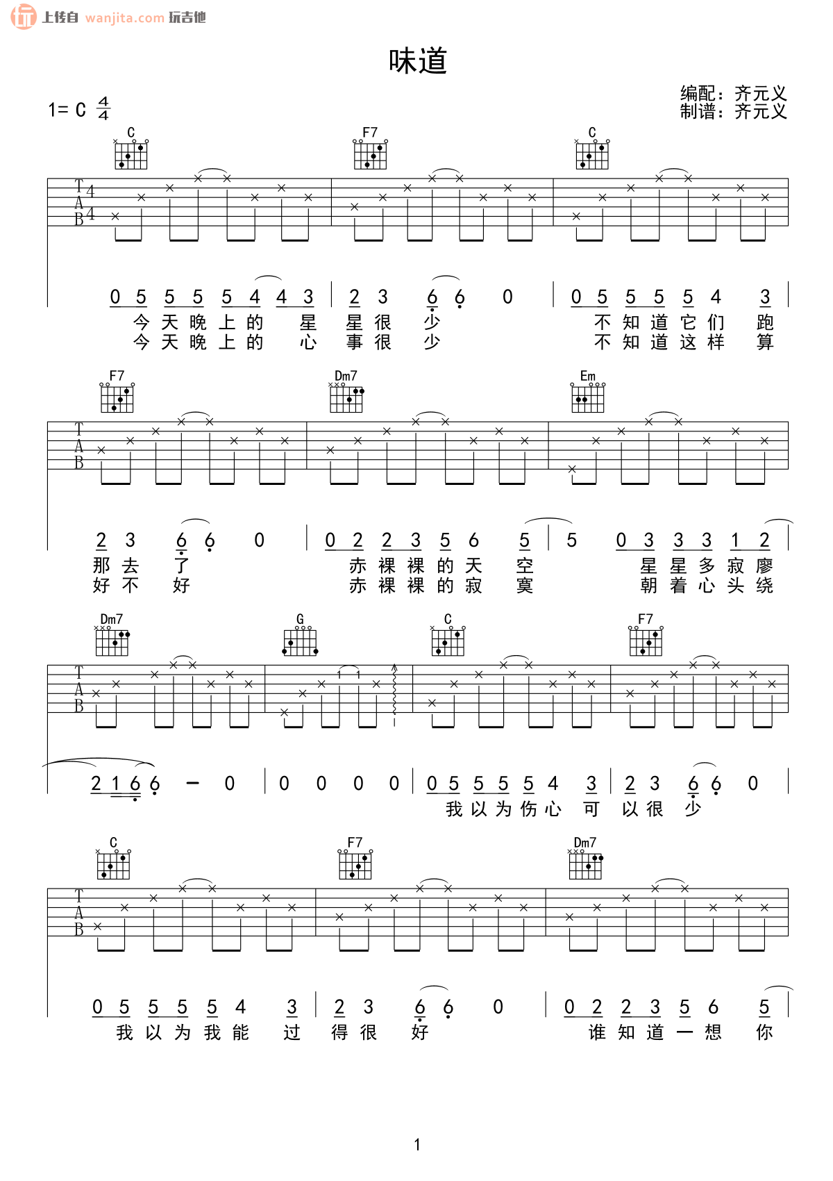 《味道吉他谱》_辛晓琪_C调_吉他图片谱2张 图1