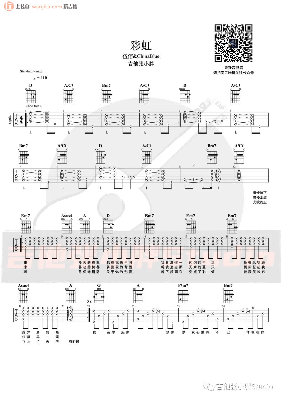 《彩虹吉他谱》_伍佰_未知调_吉他图片谱2张 图1