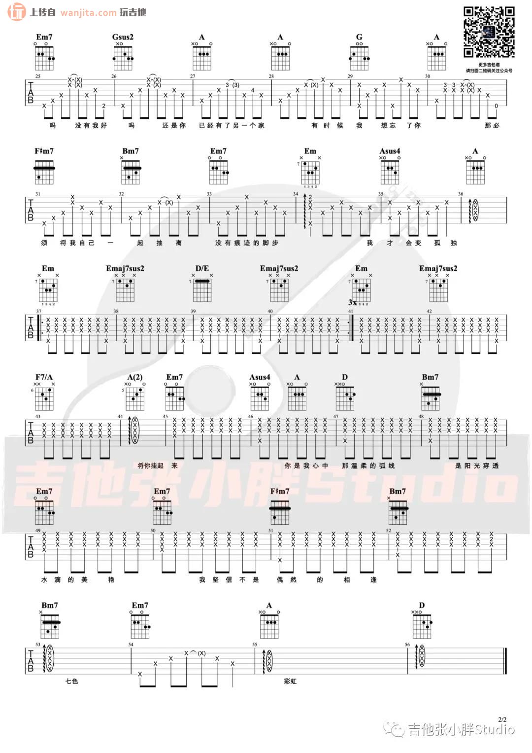 《彩虹吉他谱》_伍佰_未知调_吉他图片谱2张 图2